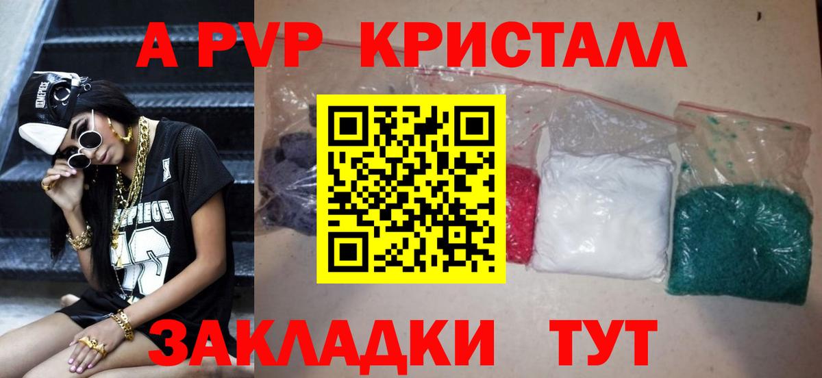 Alpha-PVP Соль  Вход с VPN  Можайск  Альфа ПВП Crystall 