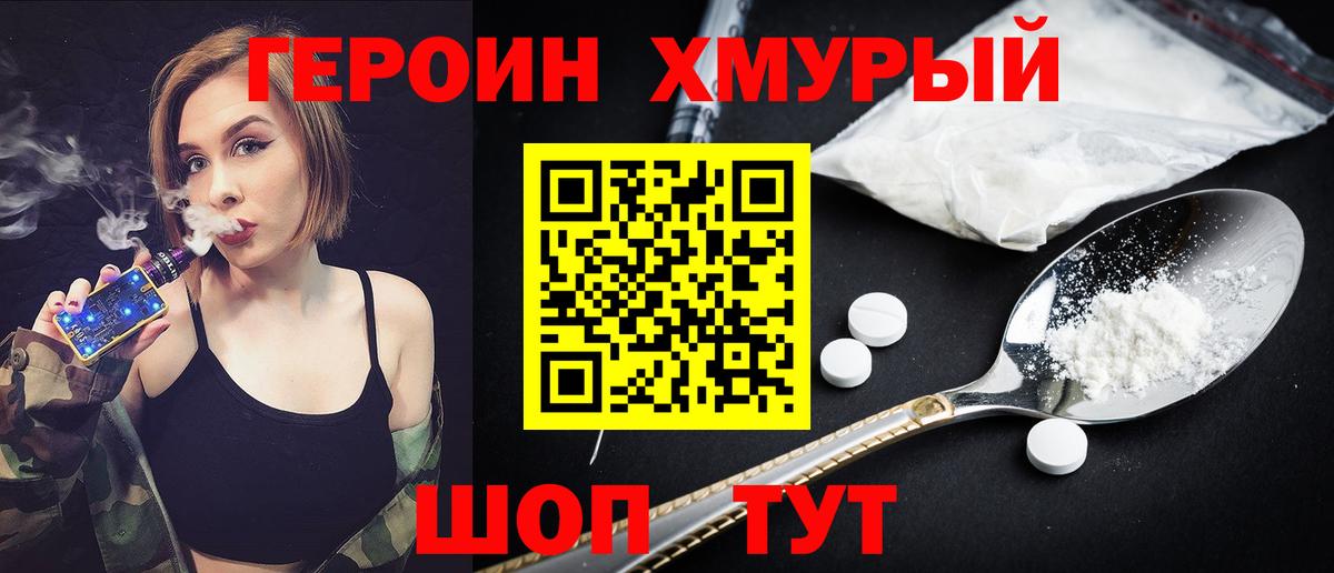 ГЕРОИН афганец Можайск